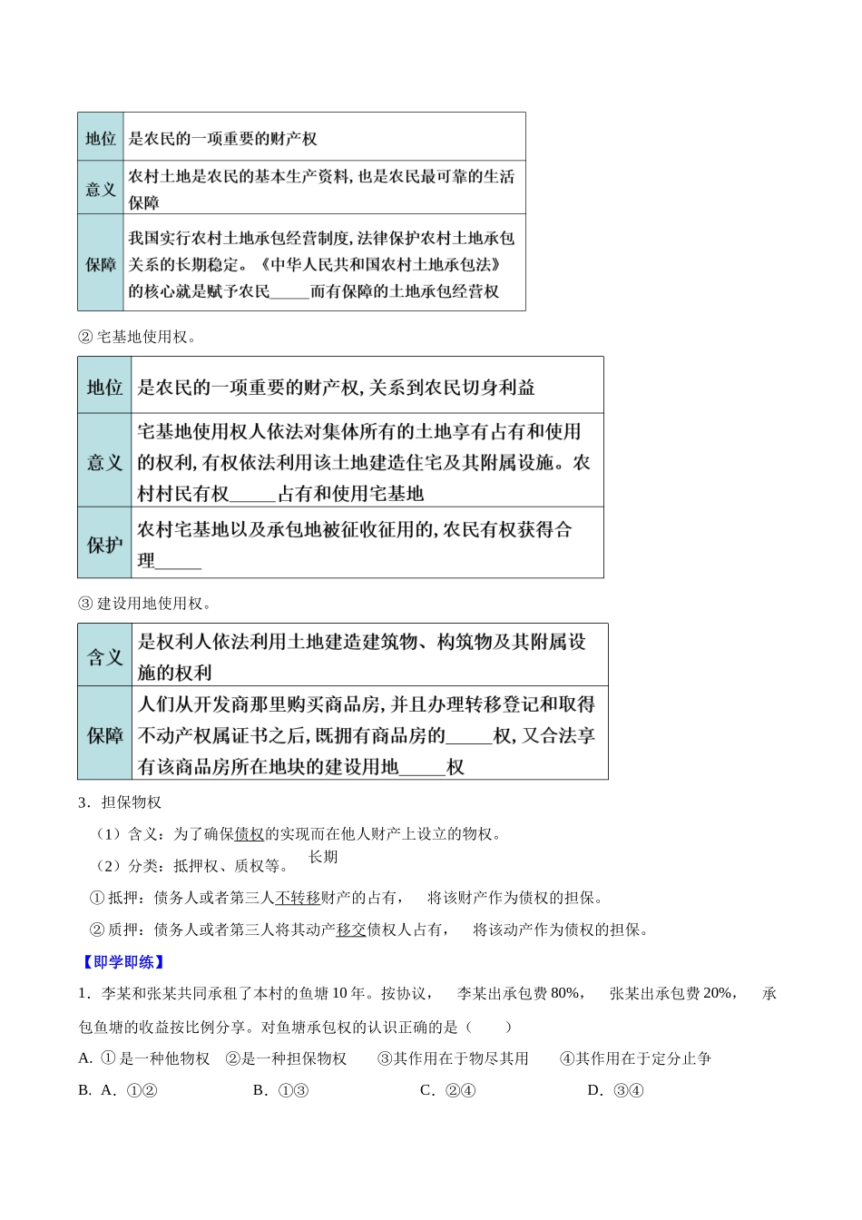 2.1保障各类物权（学生版）.docx_第3页