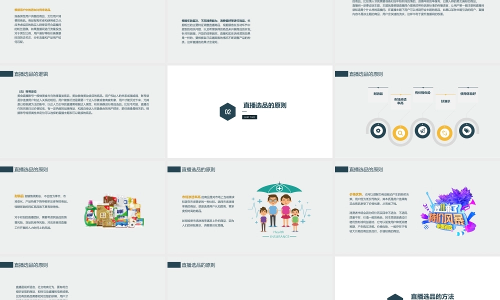 2.1 直播选品.pptx