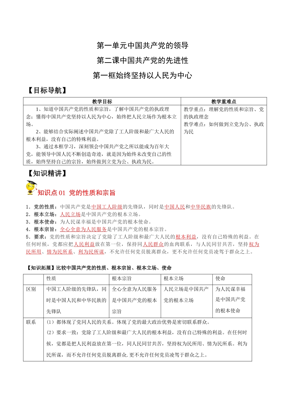 2.1始终坚持以人民为中心（教师版）-高一政治同步精品讲义（统编版必修3）.docx_第1页