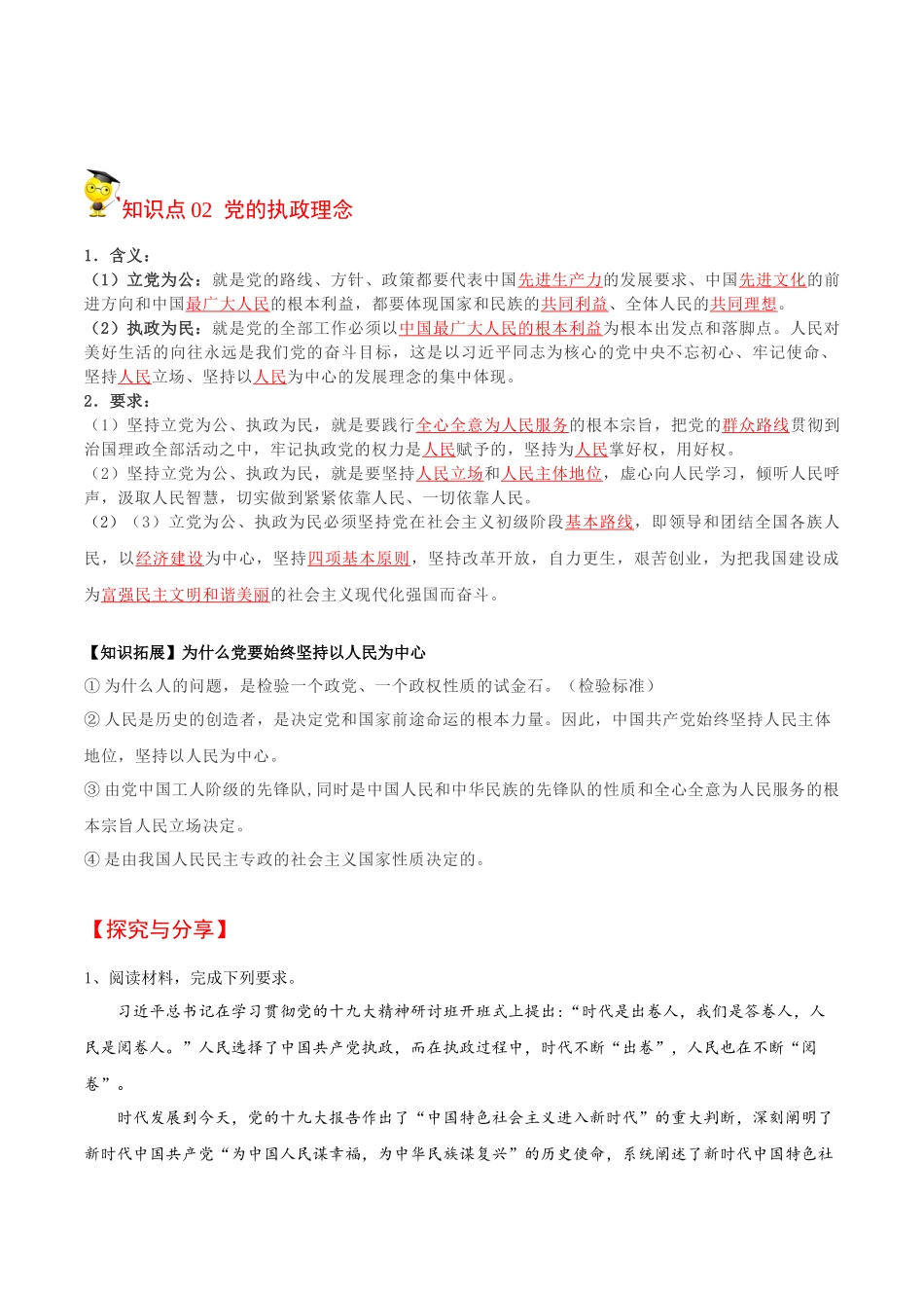 2.1始终坚持以人民为中心（教师版）-高一政治同步精品讲义（统编版必修3）.docx_第2页