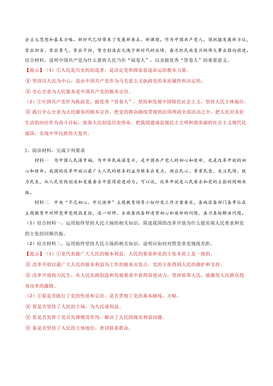 2.1始终坚持以人民为中心（教师版）-高一政治同步精品讲义（统编版必修3）.docx_第3页