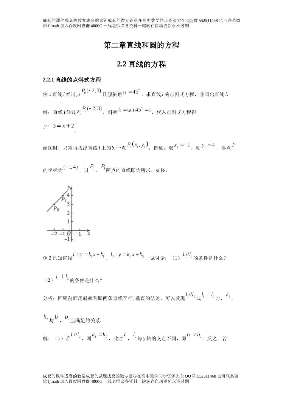 2.2直线的方.docx_第1页