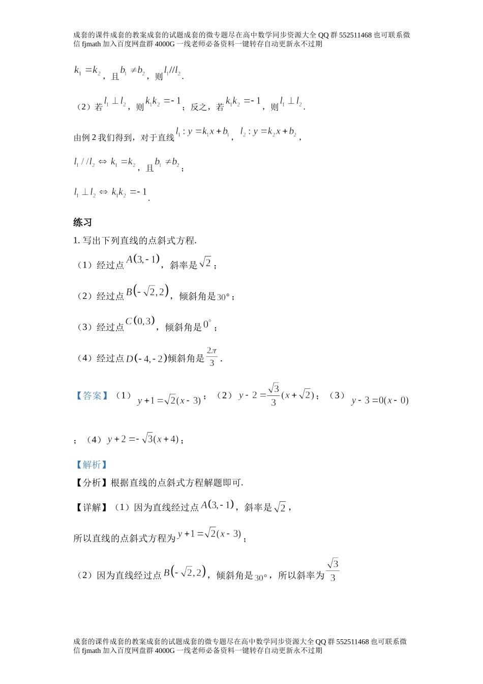 2.2直线的方.docx_第2页