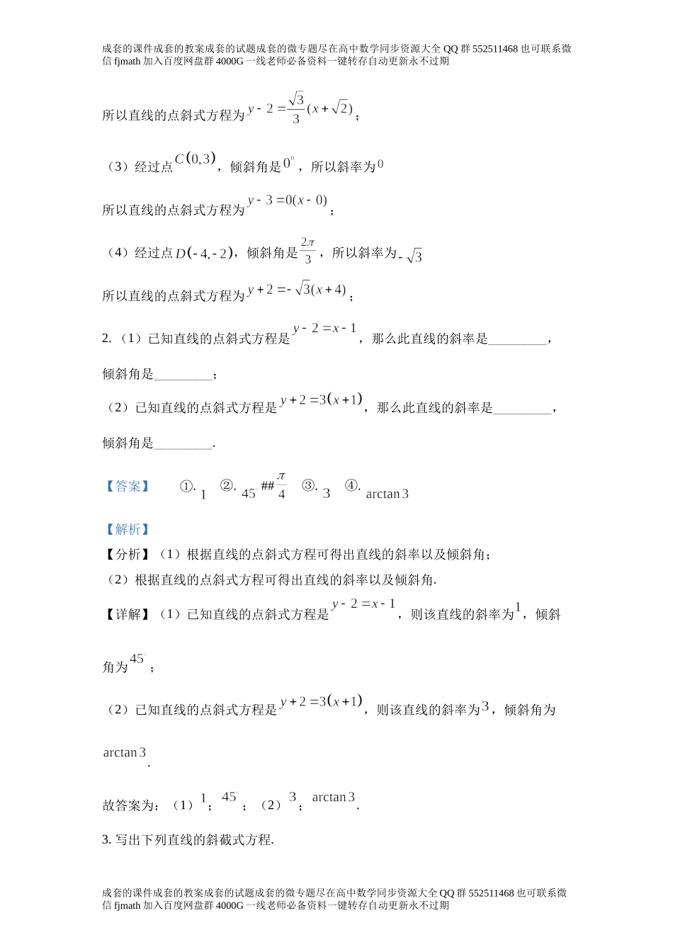 2.2直线的方.docx_第3页