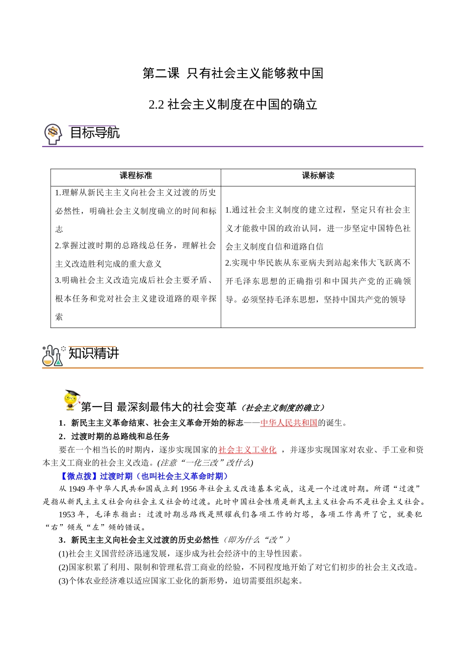 2.2社会主义制度在中国的确立（教师版)-高一政治同步精品讲义（统编版必修1）.doc_第1页