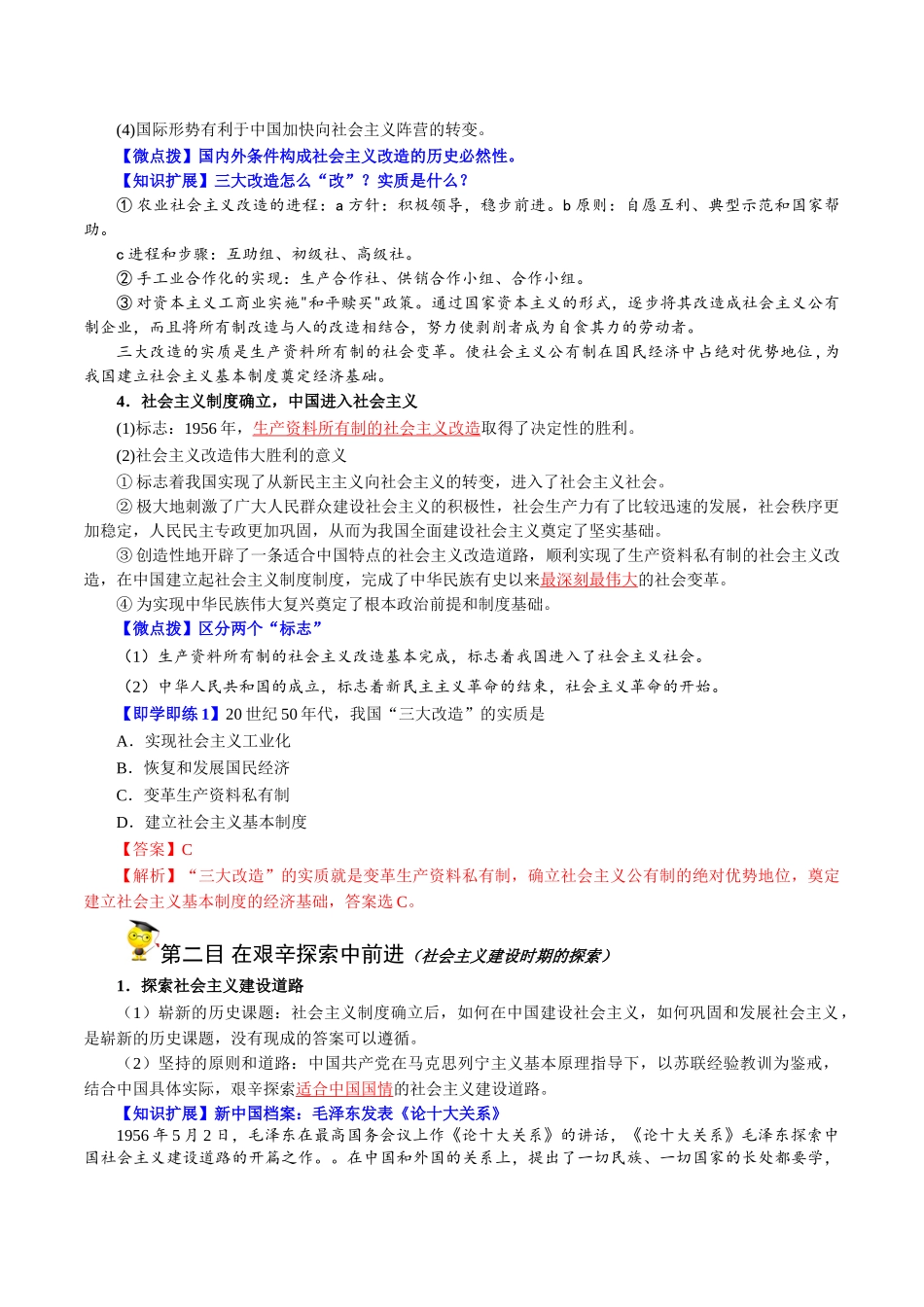 2.2社会主义制度在中国的确立（教师版)-高一政治同步精品讲义（统编版必修1）.doc_第2页