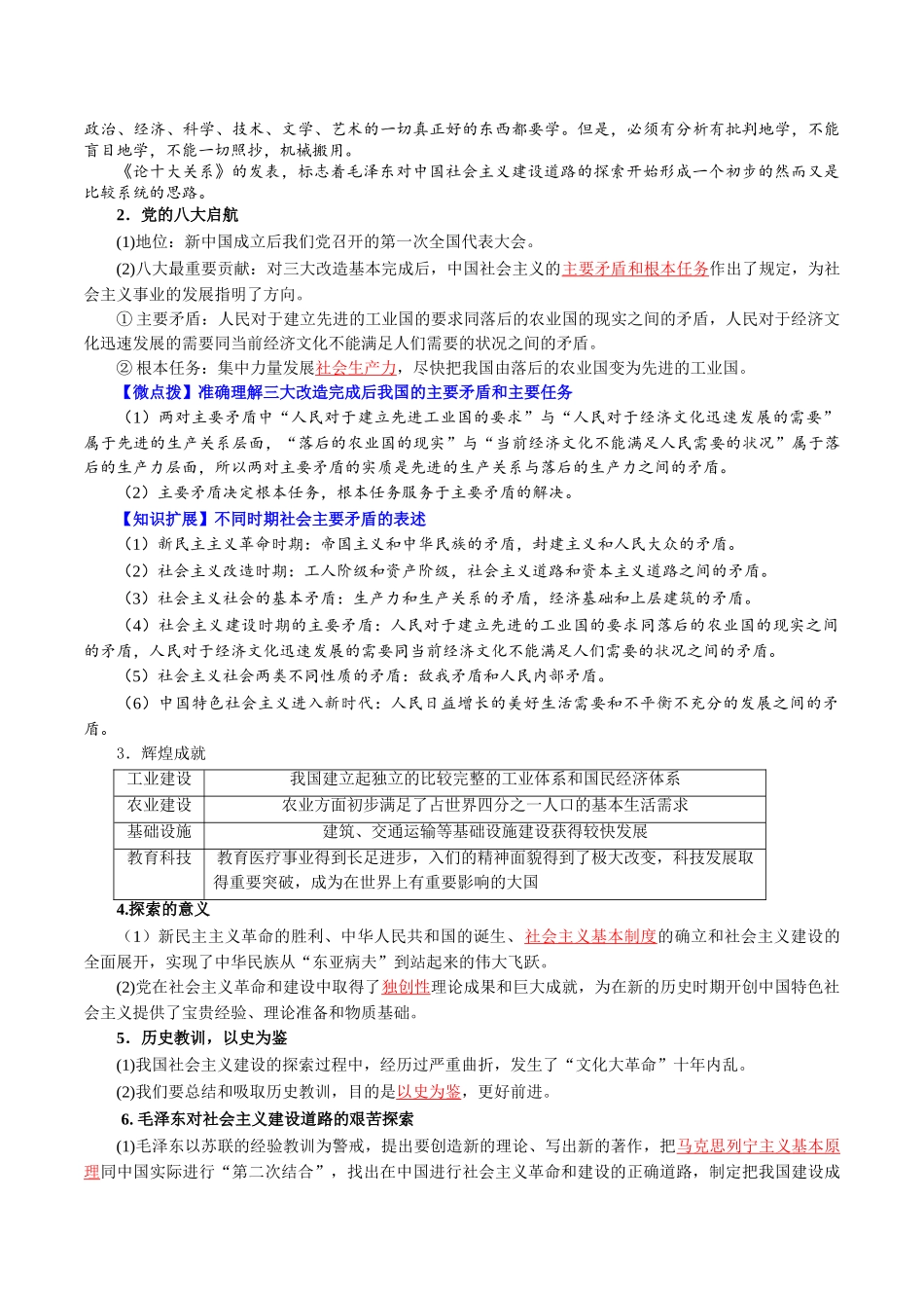 2.2社会主义制度在中国的确立（教师版)-高一政治同步精品讲义（统编版必修1）.doc_第3页