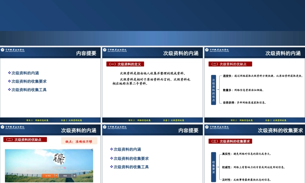 2.3 次级资料收集（修订）.ppt