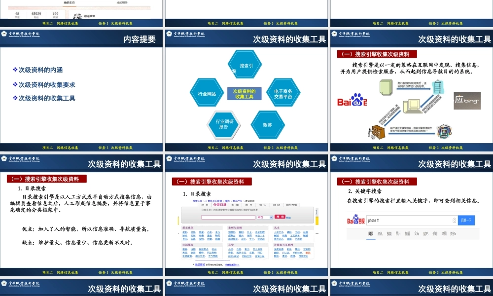 2.3 次级资料收集（修订）.ppt