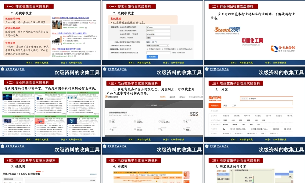 2.3 次级资料收集（修订）.ppt