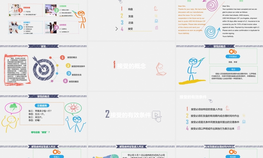 2.3.4接受-张红燕.pptx