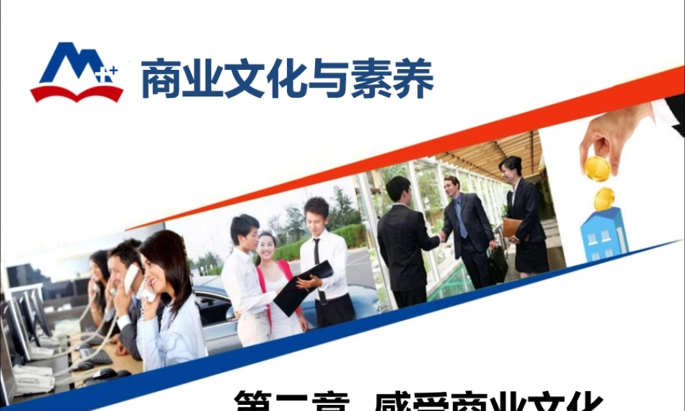 2.7现代商业文化（下）.ppt