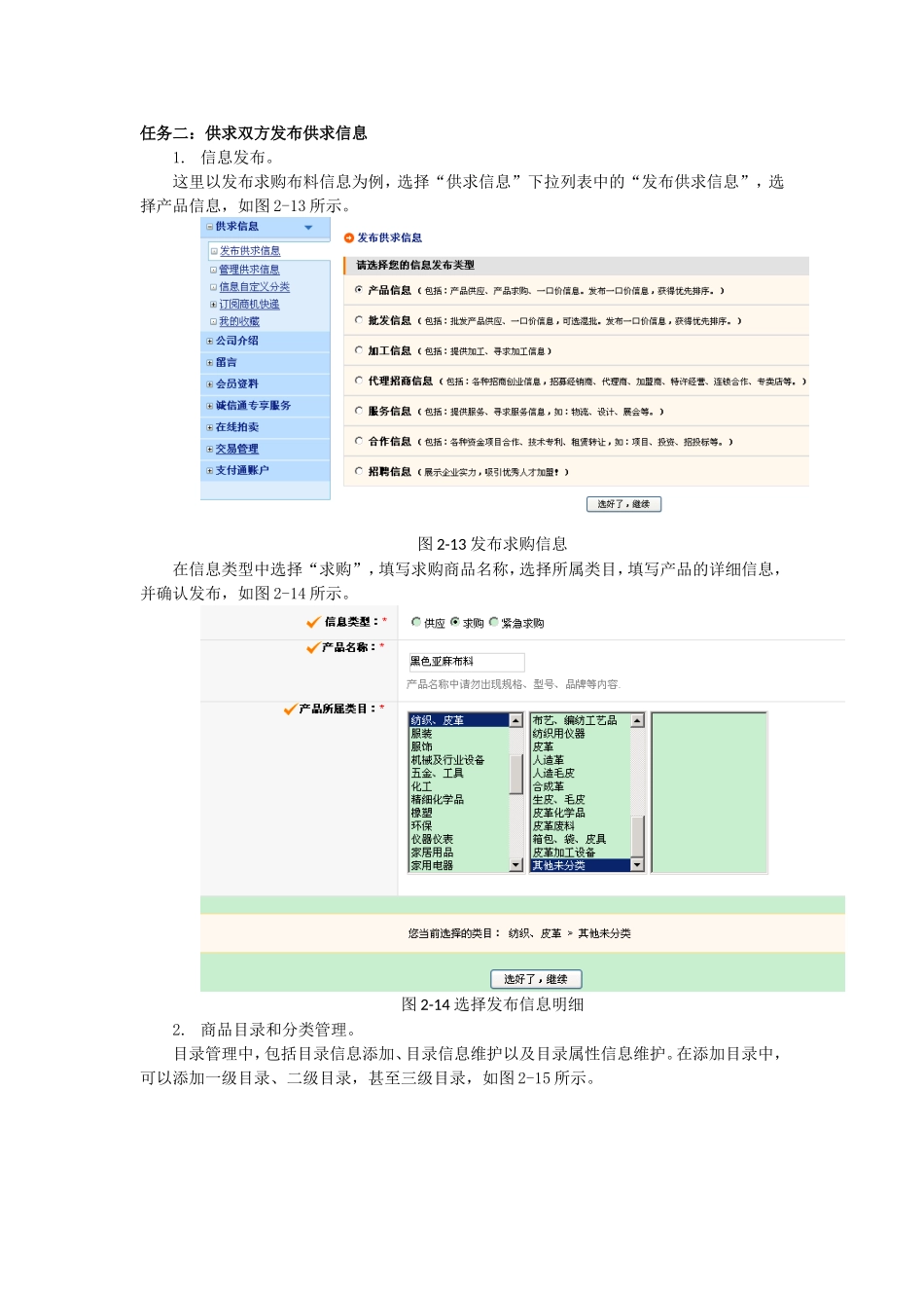 2任务二：供求双方发布供求信息.doc_第1页