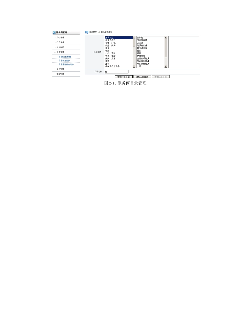 2任务二：供求双方发布供求信息.doc_第2页