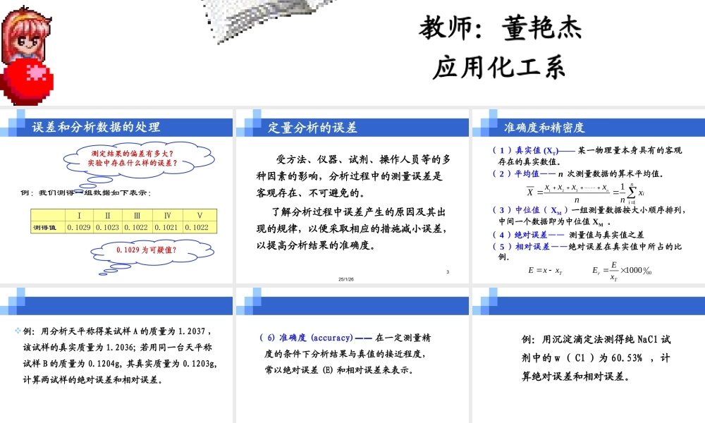 2-误差和分析数据的处理.ppt