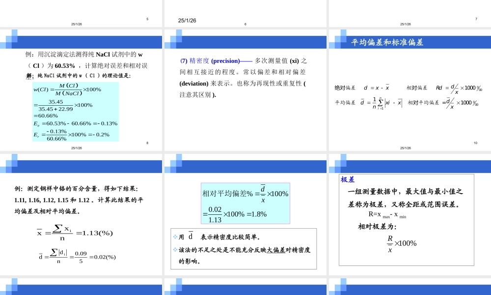 2-误差和分析数据的处理.ppt