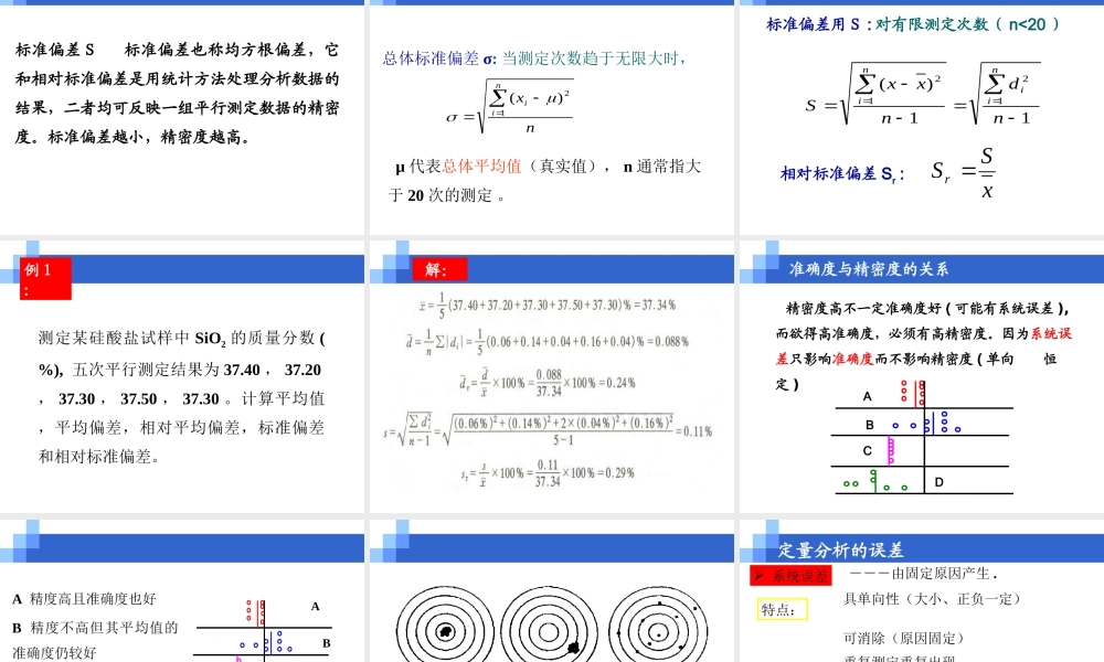2-误差和分析数据的处理.ppt