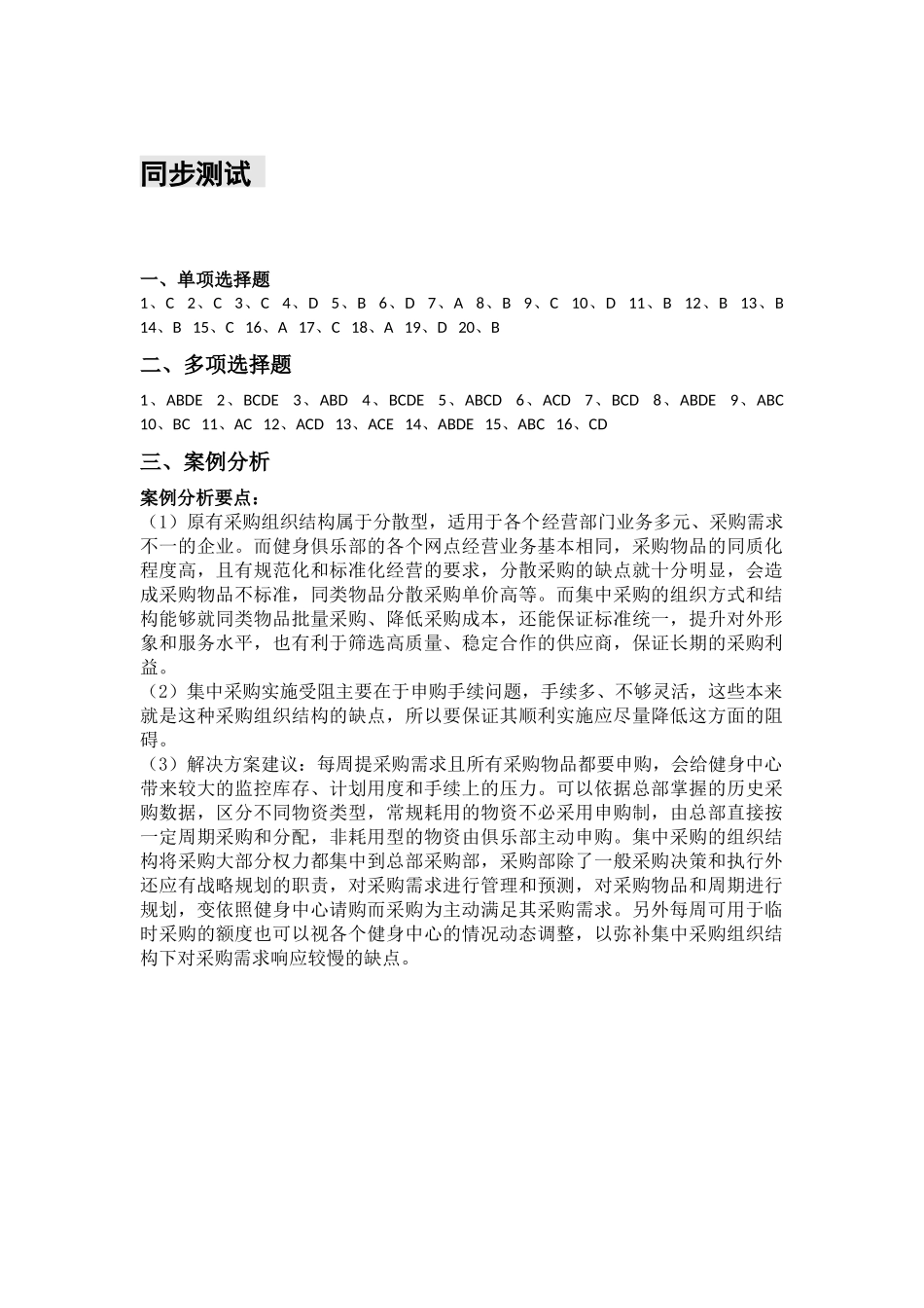 03第三章 参考答案.docx_第1页