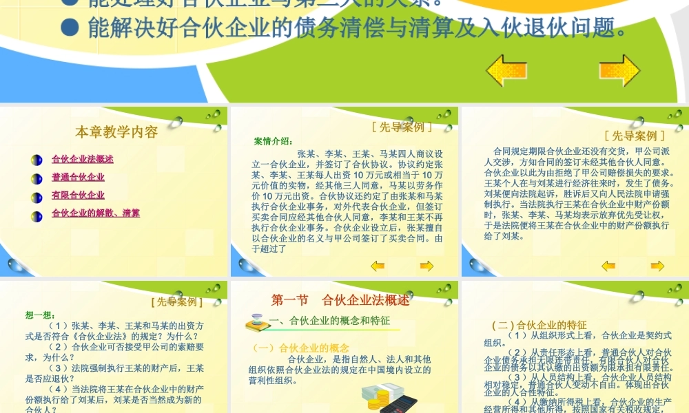 03合伙企业法定稿.ppt