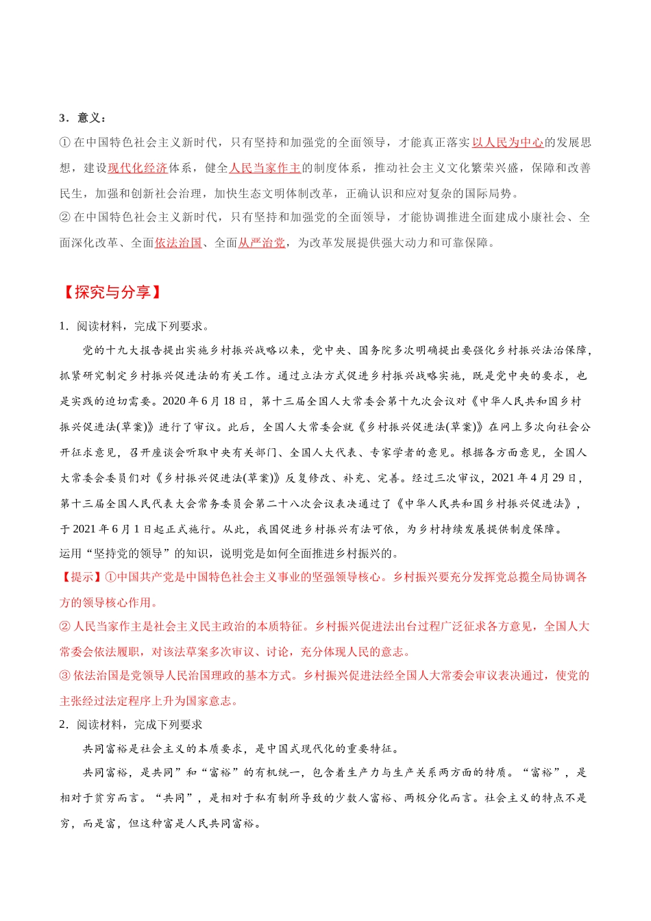 3.1 坚持党的领导（教师版）.docx_第3页