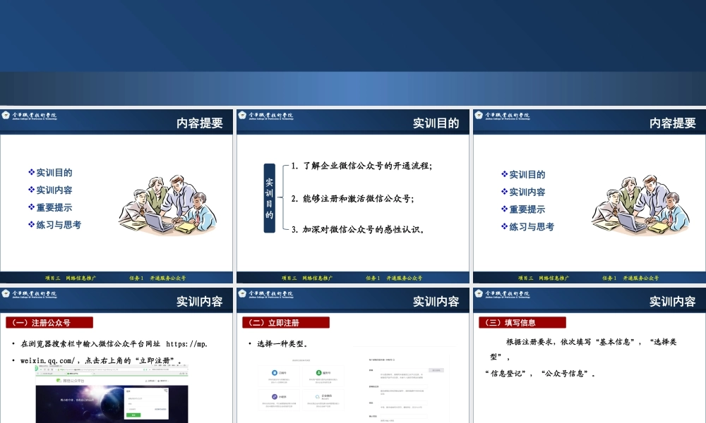 3.1.1 上机：开通服务公众号(新增）.ppt