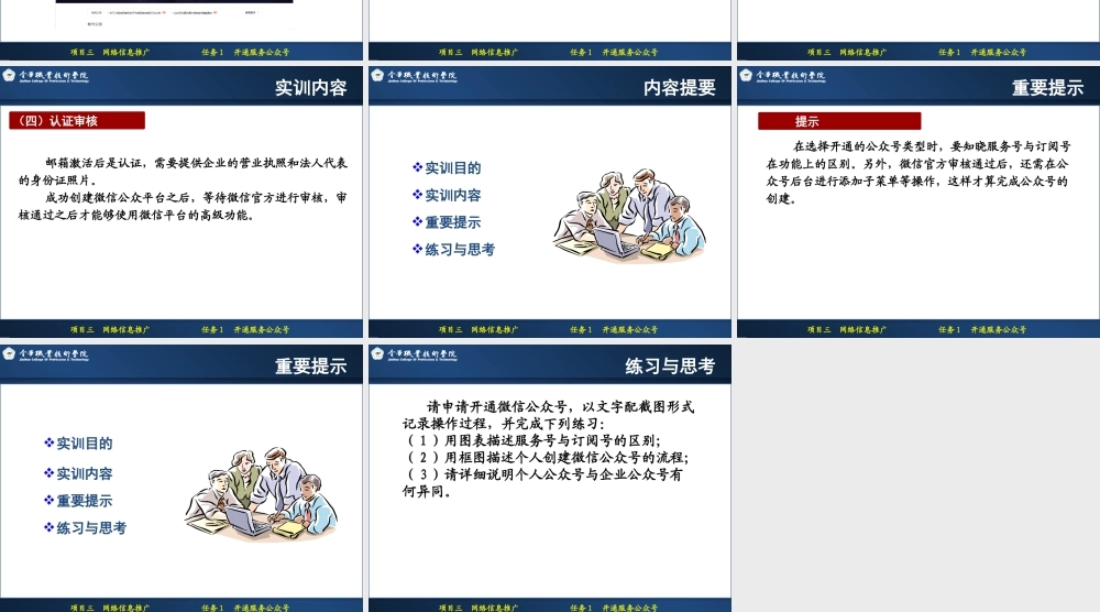 3.1.1 上机：开通服务公众号(新增）.ppt