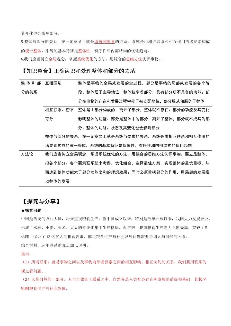 3.1世界是普遍联系的（教师版）-高二政治同步精品讲义（统编版必修4）.docx_第3页