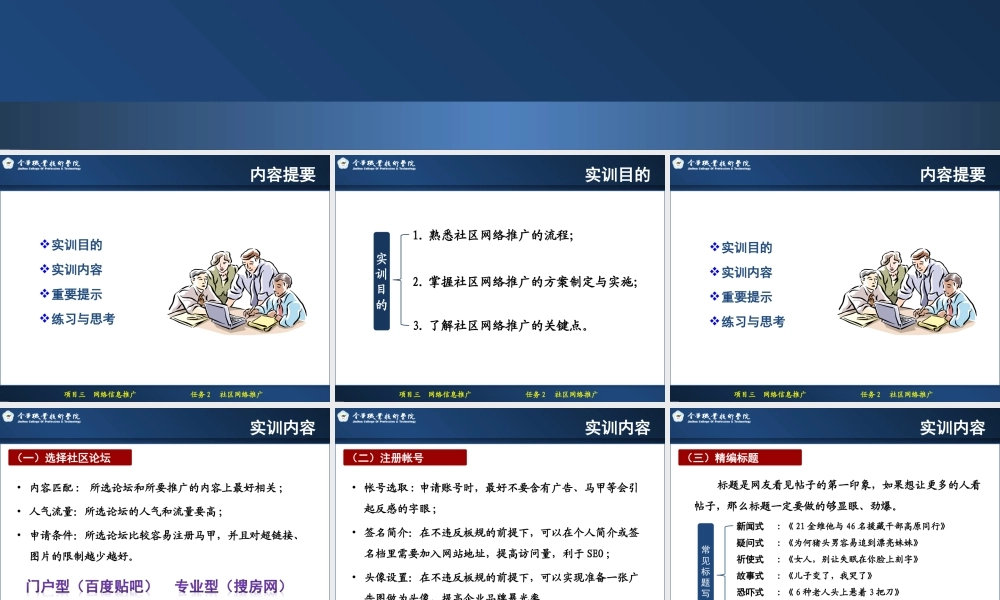 3.2 上机：社区网络推广.ppt