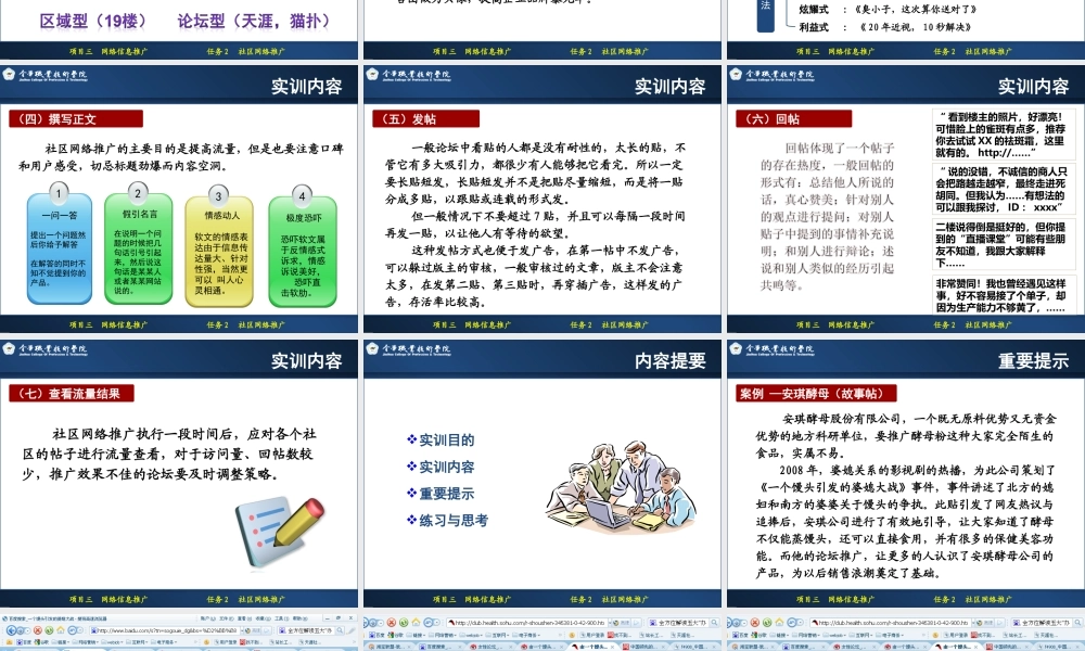 3.2 上机：社区网络推广.ppt