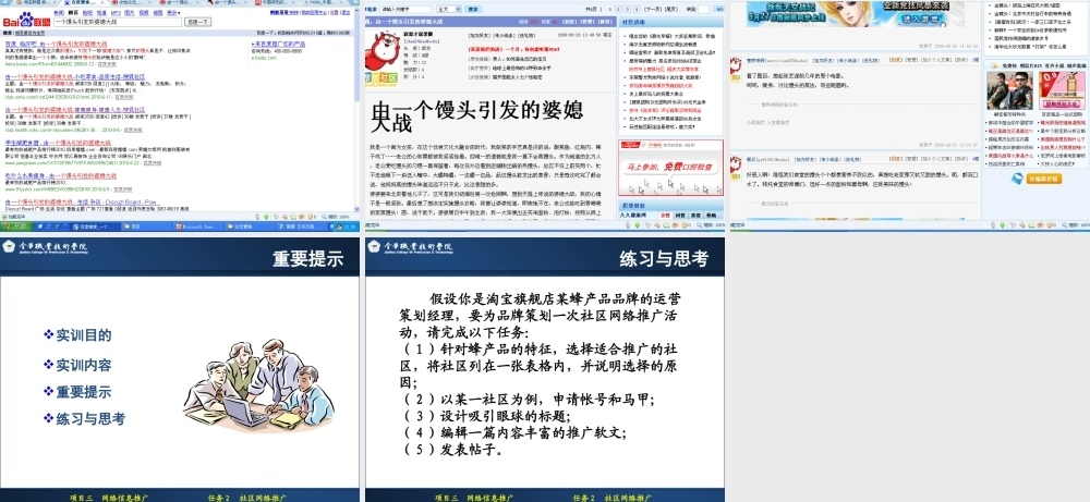 3.2 上机：社区网络推广.ppt