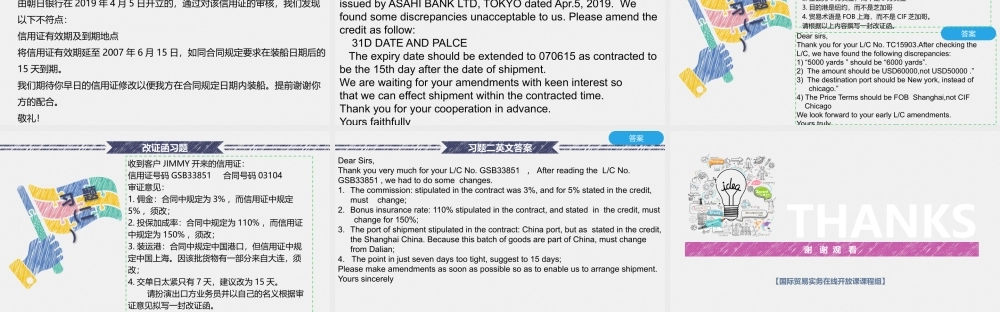 3.2.3修改信用证-桑椹.pptx