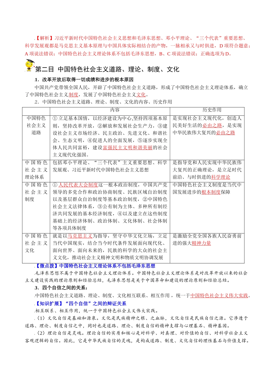 3.2中国特色社会主义的创立、发展和完善（教师版)-高一政治同步精品讲义（统编版必修1）.doc_第3页