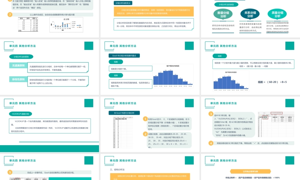 （模块四）单元四 其他分析方法.pptx