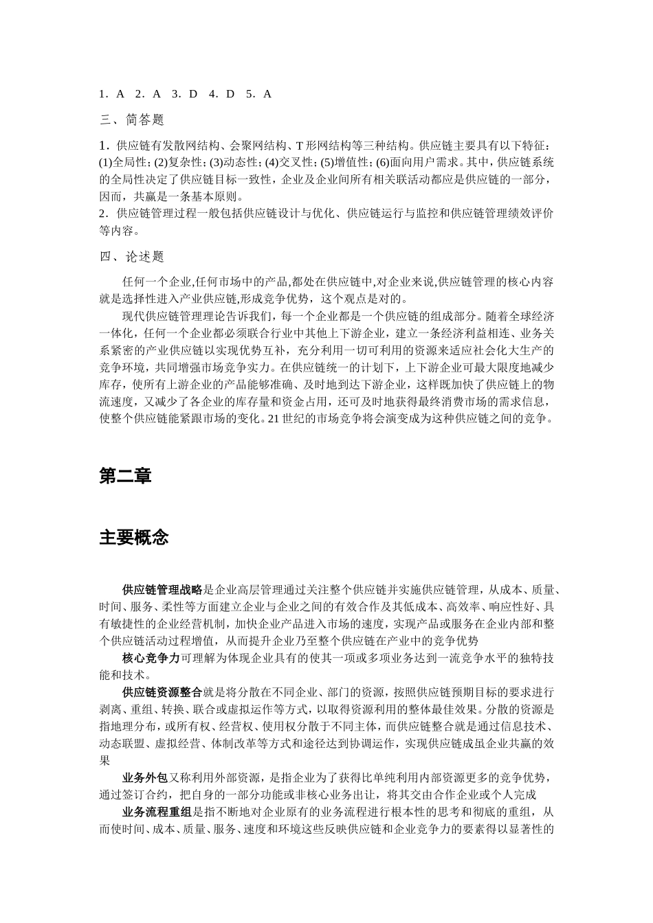 “课后训练”参考答案.doc_第2页
