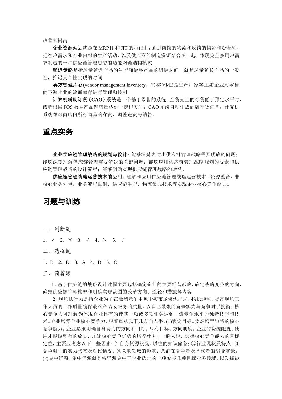 “课后训练”参考答案.doc_第3页