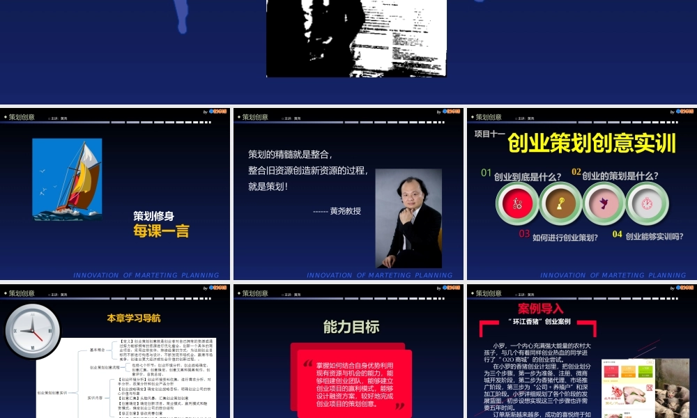 《策划创意》第十一辑（2016版）.ppt