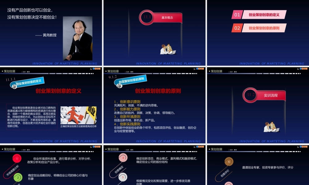 《策划创意》第十一辑（2016版）.ppt