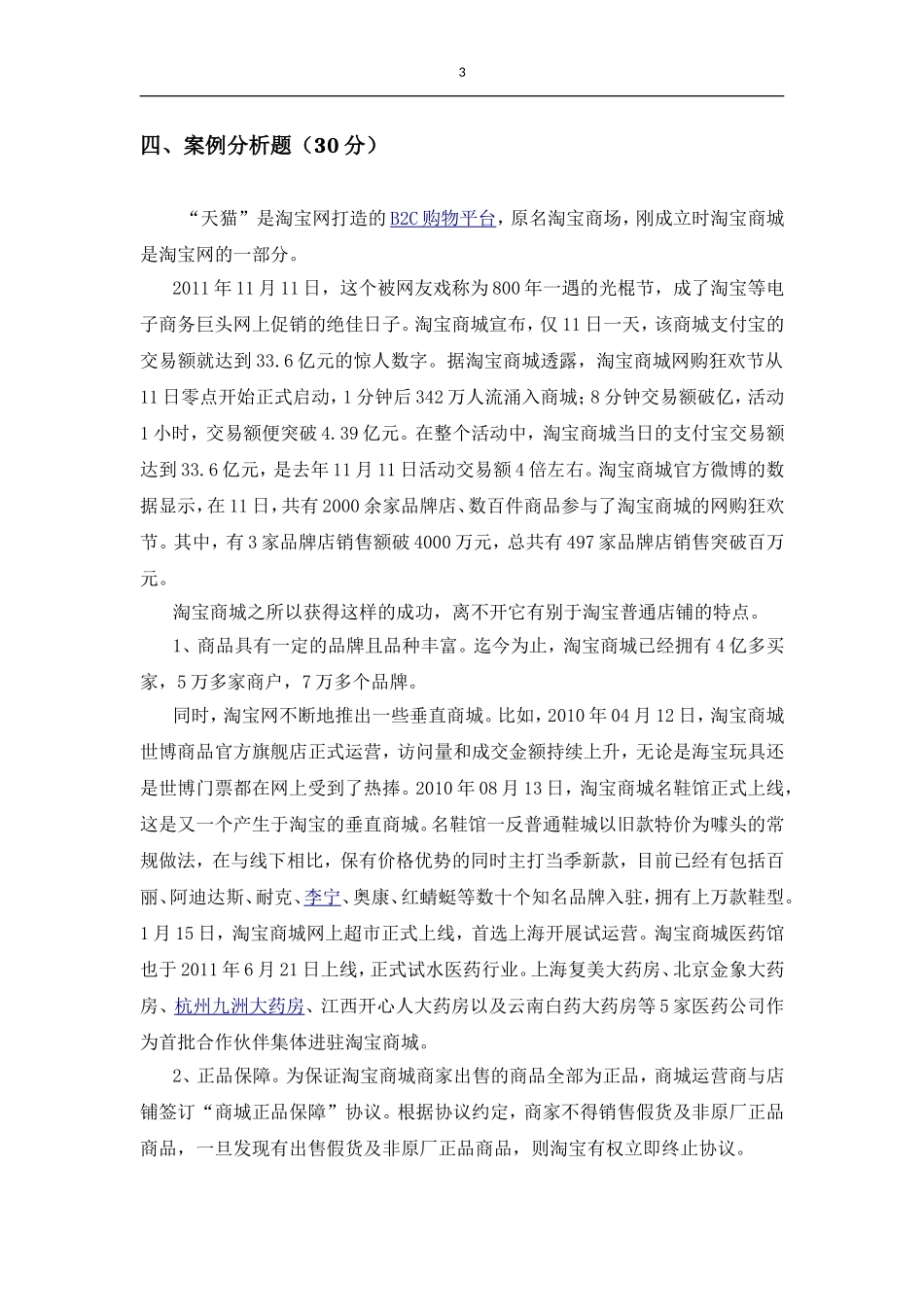 《电子商务概论》期未试卷一.doc_第3页