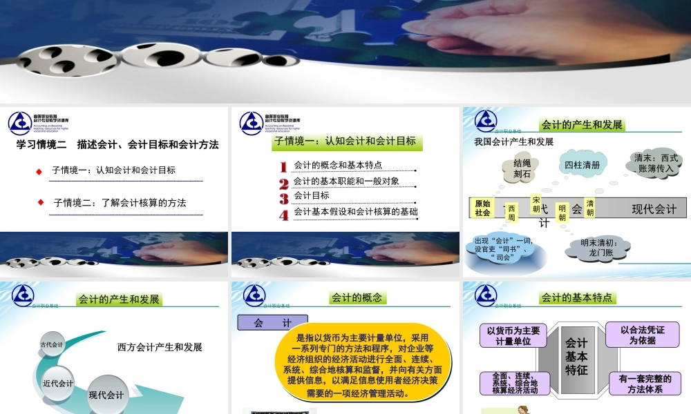 《会计职业基础》学习情境2课件.ppt