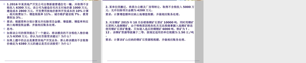 《纳税实务》第五版-8其他税种.ppt