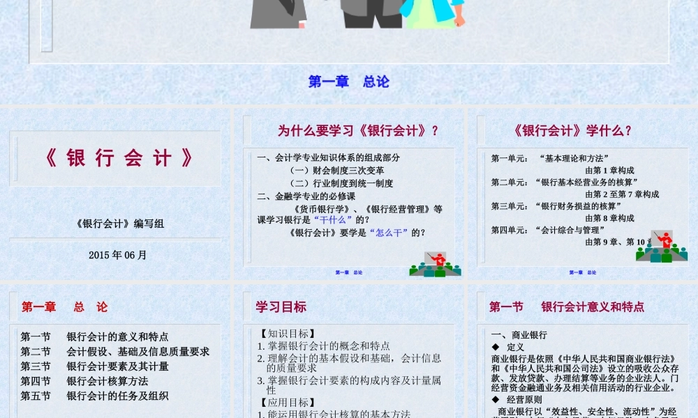 《银行会计》（第一章 总论）.ppt