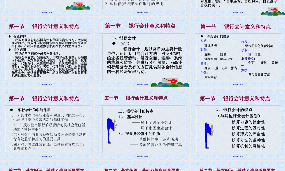 《银行会计》（第一章 总论）.ppt
