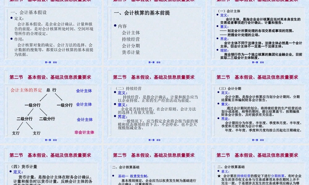 《银行会计》（第一章 总论）.ppt