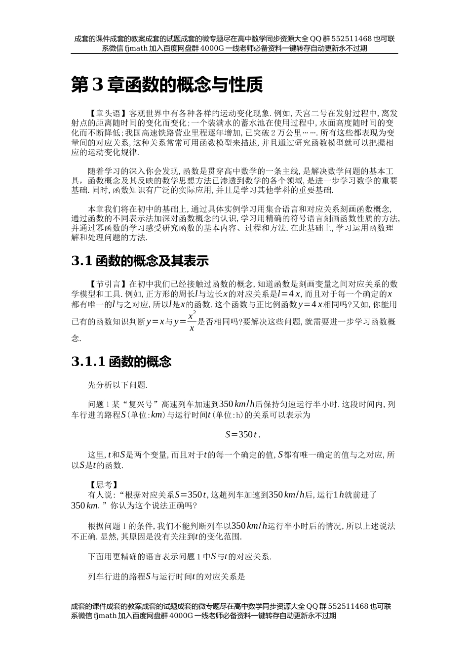 【必修】第3章函数的概念与性质.docx_第1页