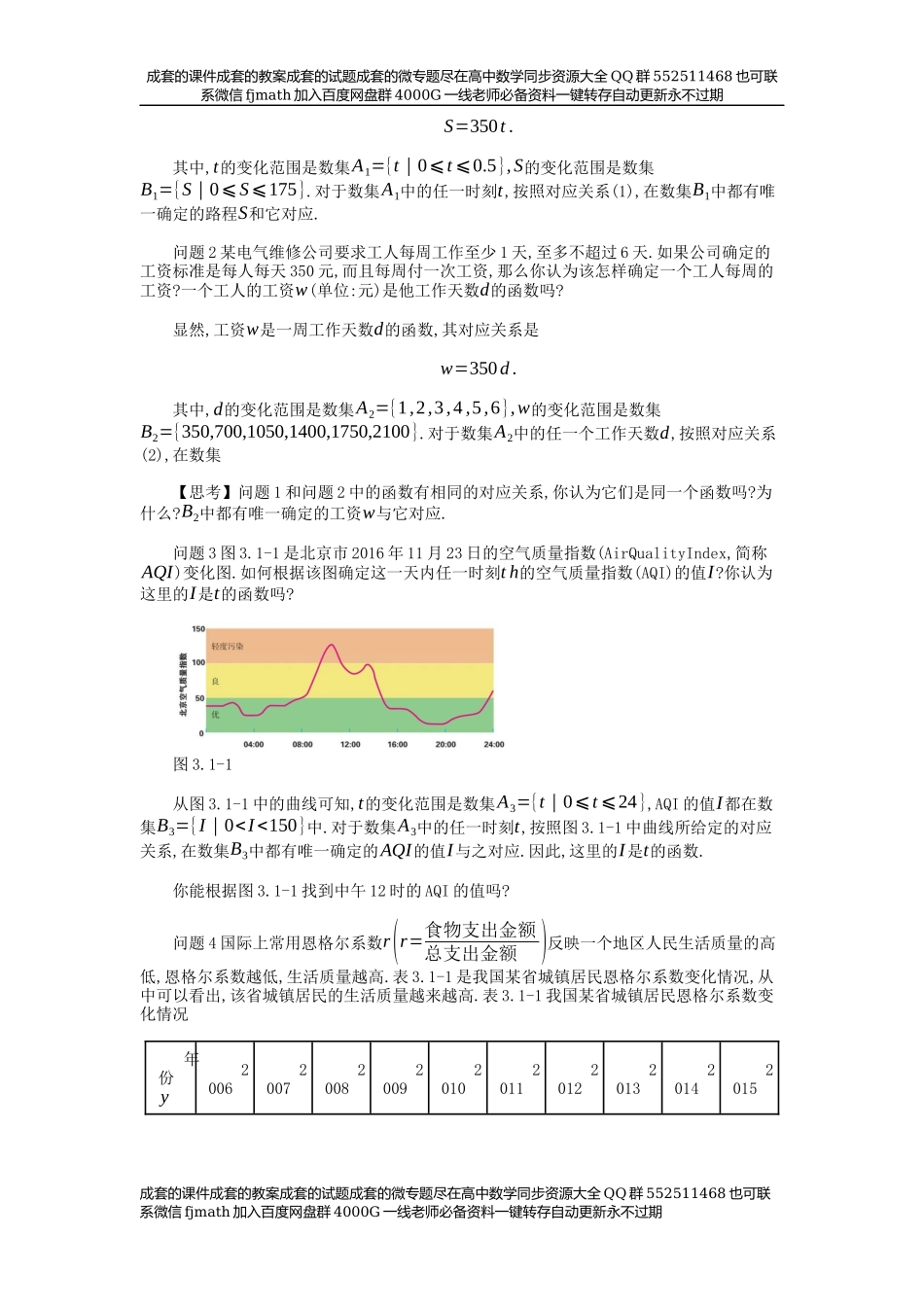 【必修】第3章函数的概念与性质.docx_第2页
