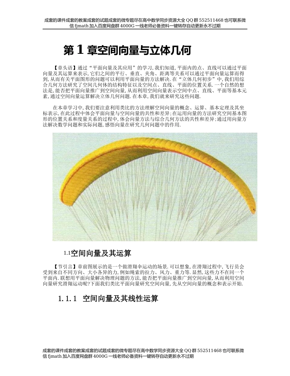 【选择性必修】第1章空间向量与立体几何.docx_第1页