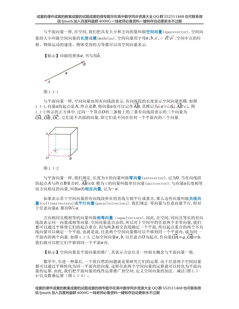 【选择性必修】第1章空间向量与立体几何.docx_第2页