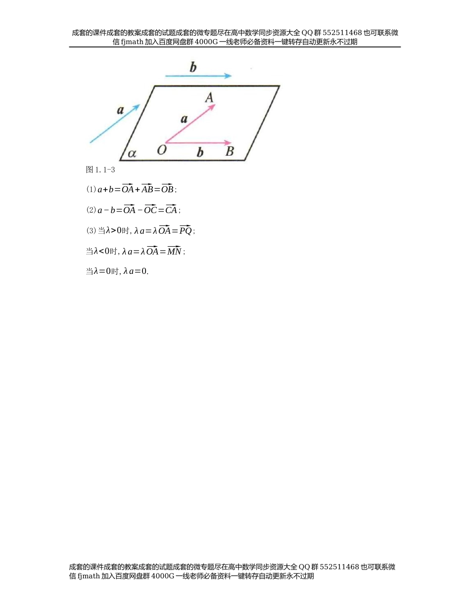 【选择性必修】第1章空间向量与立体几何.docx_第3页