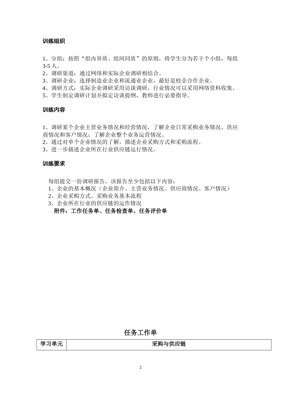 01第一章岗位能力训练.docx_第2页