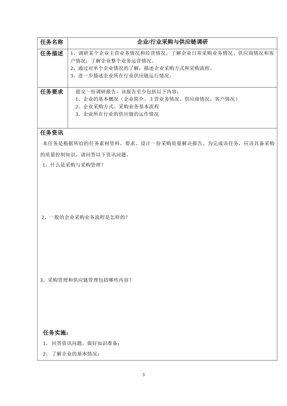 01第一章岗位能力训练.docx_第3页